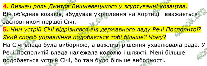 ГДЗ Історія України 8 клас Пометун НУШ