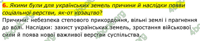 ГДЗ Історія України 8 клас Пометун НУШ