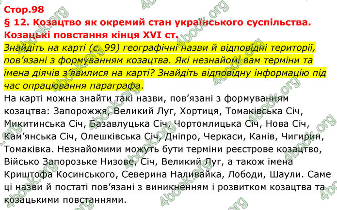 ГДЗ Історія України 8 клас Пометун НУШ ГДЗ Історія України 8 клас Пометун НУШ