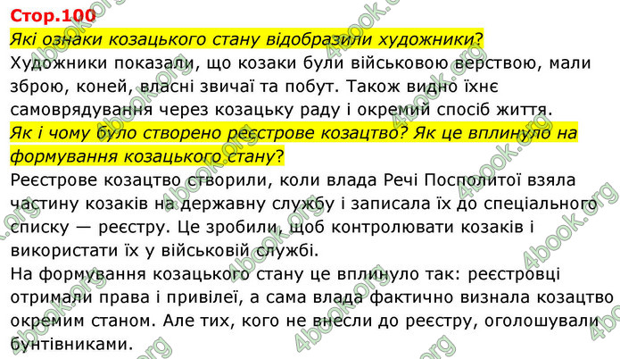 ГДЗ Історія України 8 клас Пометун НУШ ГДЗ Історія України 8 клас Пометун НУШ