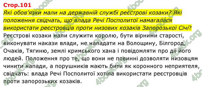 ГДЗ Історія України 8 клас Пометун НУШ ГДЗ Історія України 8 клас Пометун НУШ