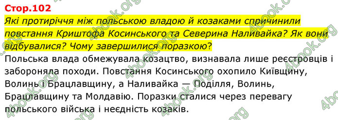 ГДЗ Історія України 8 клас Пометун НУШ