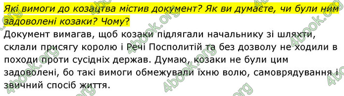 ГДЗ Історія України 8 клас Пометун НУШ