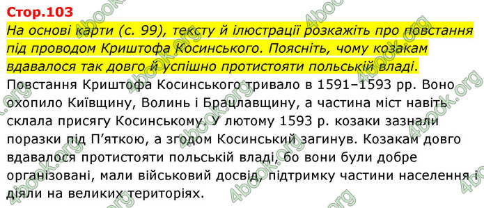 ГДЗ Історія України 8 клас Пометун НУШ ГДЗ Історія України 8 клас Пометун НУШ