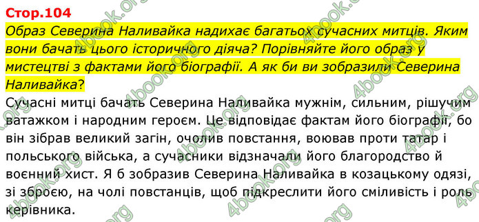ГДЗ Історія України 8 клас Пометун НУШ ГДЗ Історія України 8 клас Пометун НУШ