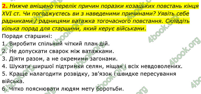 ГДЗ Історія України 8 клас Пометун НУШ