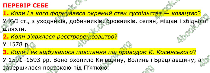 ГДЗ Історія України 8 клас Пометун НУШ