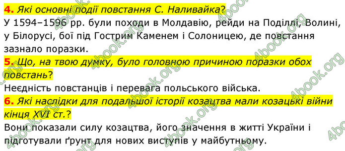 ГДЗ Історія України 8 клас Пометун НУШ