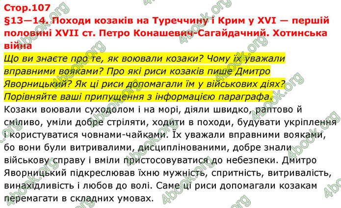 ГДЗ Історія України 8 клас Пометун НУШ