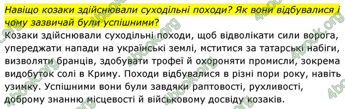 ГДЗ Історія України 8 клас Пометун НУШ