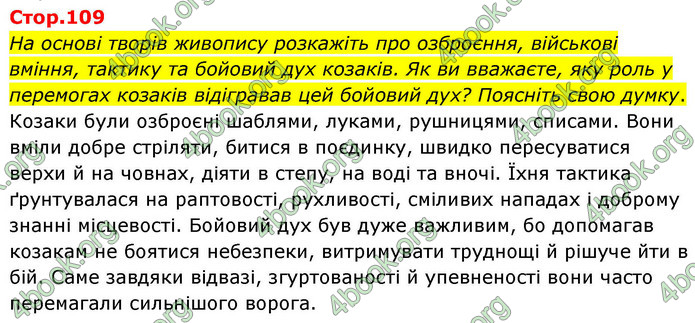 ГДЗ Історія України 8 клас Пометун НУШ