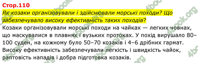 ГДЗ Історія України 8 клас Пометун НУШ