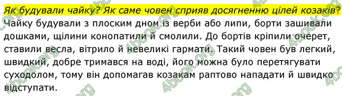 ГДЗ Історія України 8 клас Пометун НУШ