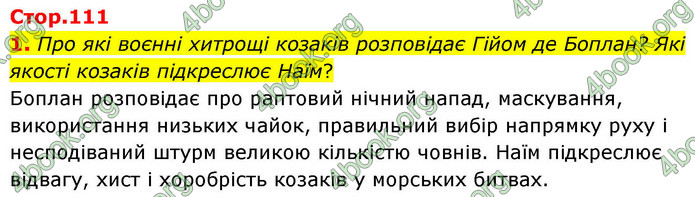 ГДЗ Історія України 8 клас Пометун НУШ