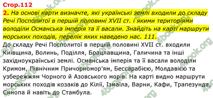 ГДЗ Історія України 8 клас Пометун НУШ