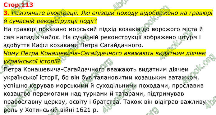 ГДЗ Історія України 8 клас Пометун НУШ