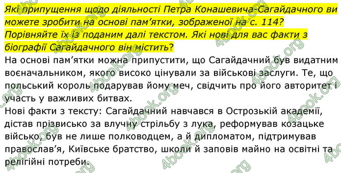 ГДЗ Історія України 8 клас Пометун НУШ
