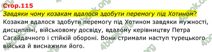 ГДЗ Історія України 8 клас Пометун НУШ
