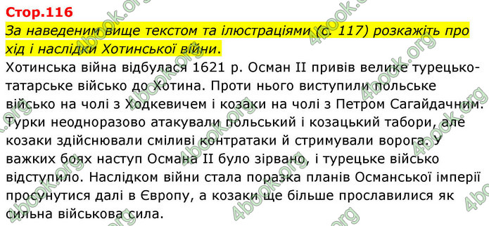 ГДЗ Історія України 8 клас Пометун НУШ