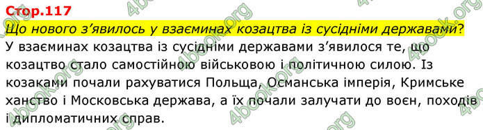 ГДЗ Історія України 8 клас Пометун НУШ