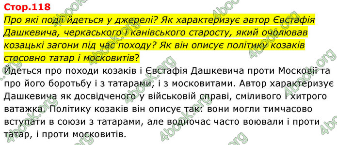 ГДЗ Історія України 8 клас Пометун НУШ