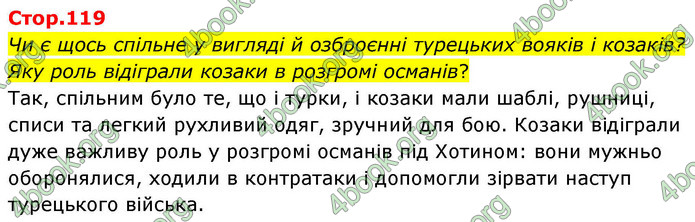 ГДЗ Історія України 8 клас Пометун НУШ