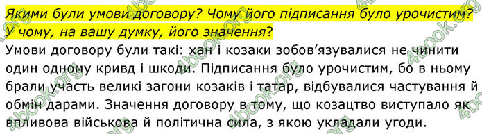 ГДЗ Історія України 8 клас Пометун НУШ