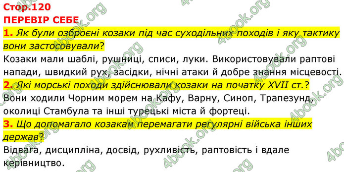 ГДЗ Історія України 8 клас Пометун НУШ