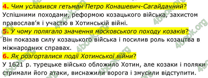 ГДЗ Історія України 8 клас Пометун НУШ