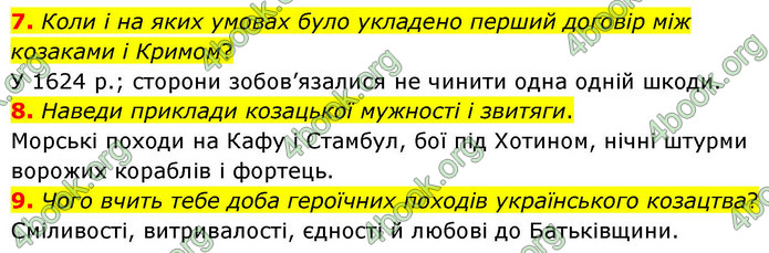 ГДЗ Історія України 8 клас Пометун НУШ