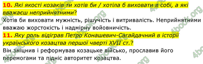 ГДЗ Історія України 8 клас Пометун НУШ