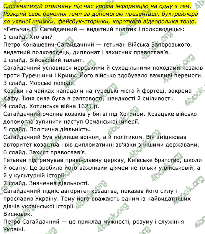 ГДЗ Історія України 8 клас Пометун НУШ