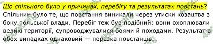 ГДЗ Історія України 8 клас Пометун НУШ