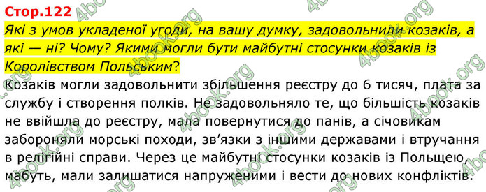 ГДЗ Історія України 8 клас Пометун НУШ ГДЗ Історія України 8 клас Пометун НУШ