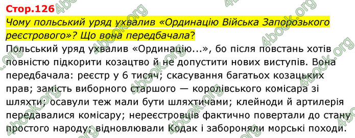 ГДЗ Історія України 8 клас Пометун НУШ