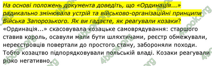 ГДЗ Історія України 8 клас Пометун НУШ