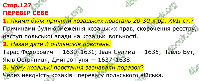 ГДЗ Історія України 8 клас Пометун НУШ