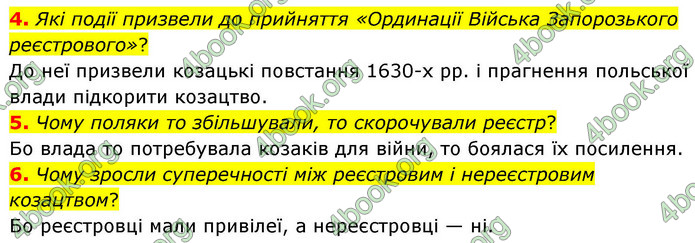 ГДЗ Історія України 8 клас Пометун НУШ