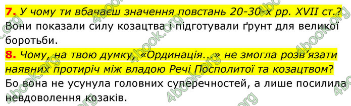ГДЗ Історія України 8 клас Пометун НУШ