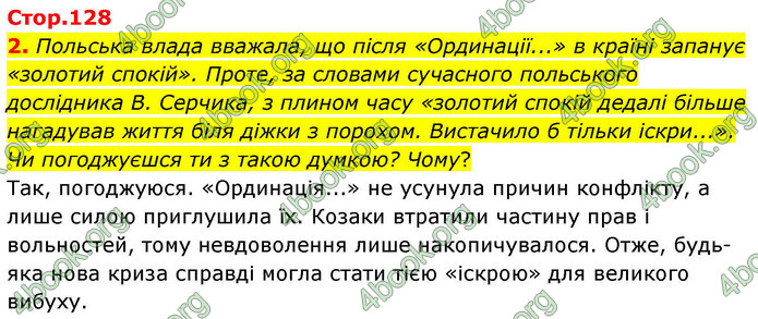 ГДЗ Історія України 8 клас Пометун НУШ