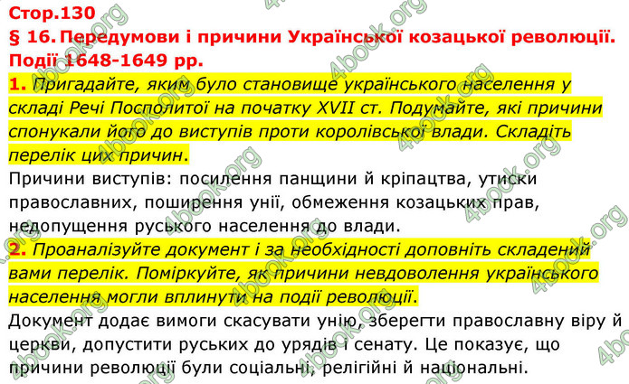 ГДЗ Історія України 8 клас Пометун НУШ