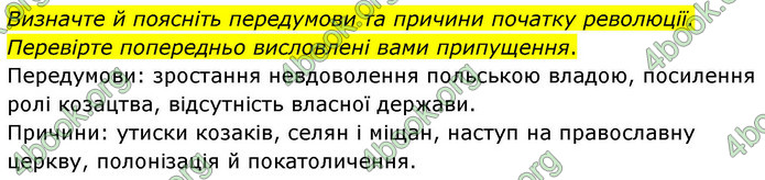 ГДЗ Історія України 8 клас Пометун НУШ