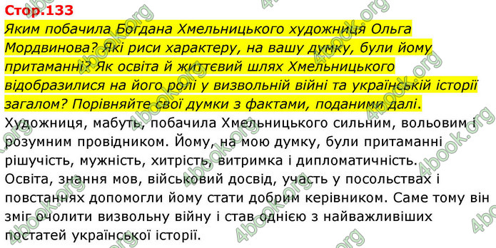 ГДЗ Історія України 8 клас Пометун НУШ