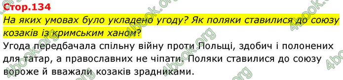 ГДЗ Історія України 8 клас Пометун НУШ