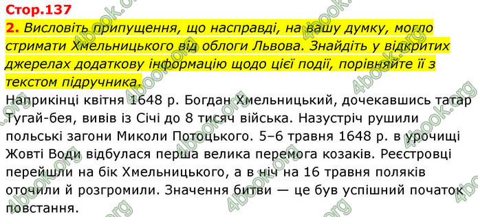 ГДЗ Історія України 8 клас Пометун НУШ