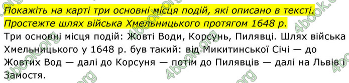 ГДЗ Історія України 8 клас Пометун НУШ