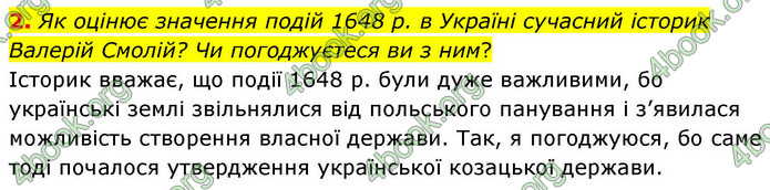 ГДЗ Історія України 8 клас Пометун НУШ
