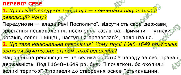 ГДЗ Історія України 8 клас Пометун НУШ