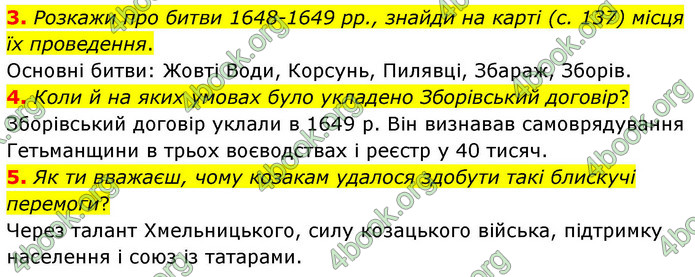 ГДЗ Історія України 8 клас Пометун НУШ