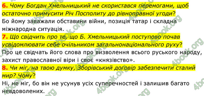 ГДЗ Історія України 8 клас Пометун НУШ